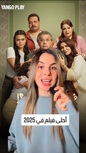 جائزة احلى فيلم مصري في 2025 #فيها_إيه_يعني | The.Sarah.Show