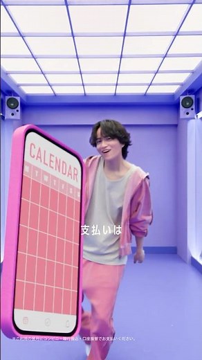 【菊池風磨さん出演】今手に入れて、翌月あと払い｜ペイディCM