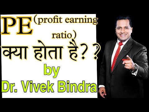 PE Ratio क्या होता है? उनमें कब Invest करना चाहिए?? By Dr. Vivek Bindra
