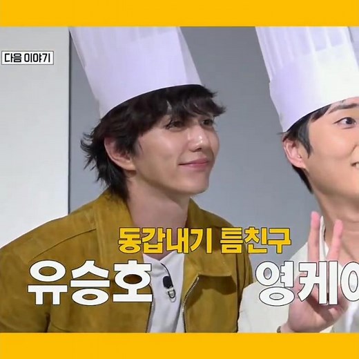 [Preview] Yoo Seung Ho x Whenever Possible 틈만나면 EP.58 (Highlight) #유승호 #ユスンホ