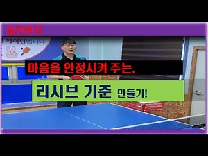 실전편2/ 리시브 잘하는 기준점 만드는 법