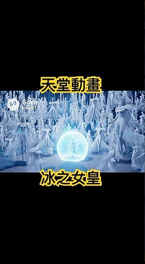 天堂lineage動畫 冰之女皇 #lineage #天堂 #天堂m #天堂w #lineagem #lineagew #天堂2 懷舊