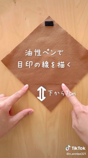 マジックテープを使った手作りおもちゃの作り方