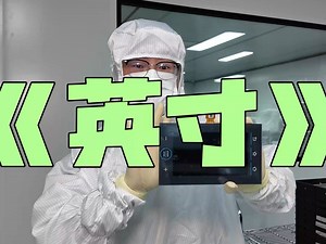 知识科普：你知道1英寸到底是多长嘛