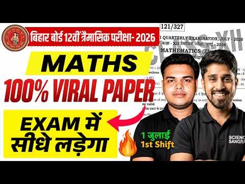 2 July Class 12th Math Quarterly Exam Viral Question Paper 2026 | Class 12 Math Original Paper 2026
