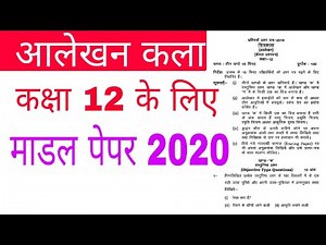 Drawing Class 12, Model Paper 2020 ( चित्रकला) आलेखन for up board 2020