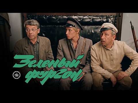 The comedy "The Green Van" (1983) directed by Alexander Pavlovsky