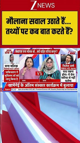 Sharia Law In India: Sharia Law In India: मदनी को देश से शिकवा... सना मलिक मांगे शरिया !