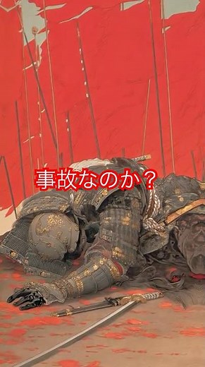 事故か？陰謀か？源頼朝の最期