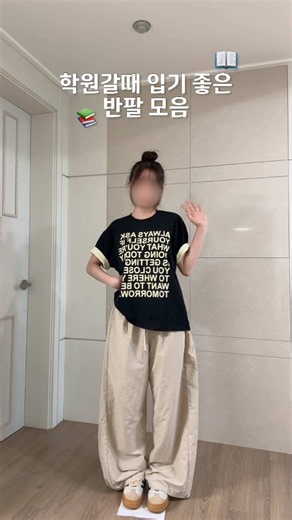 학원갈때 입기 좋은 반팔 모음 #반팔추천 #에이블리 #여름코디 #여름옷코디 #추천