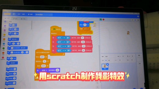 用scratch制作残影特效