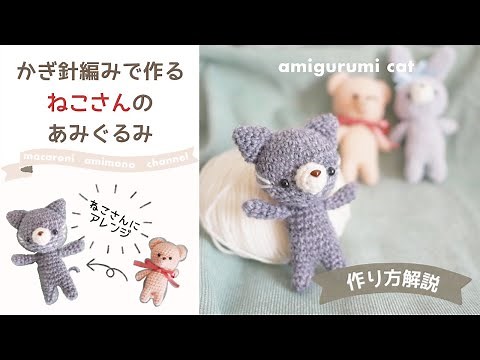 How to make a crocheted cat amigurumi | amigurumi cat
