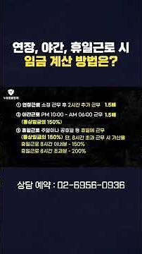 연장, 야간, 휴일근로 수당 계산 방법