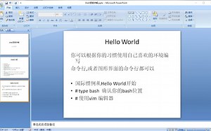 Shell语言详解-HelloWorld程序-(原创不易一键三连)