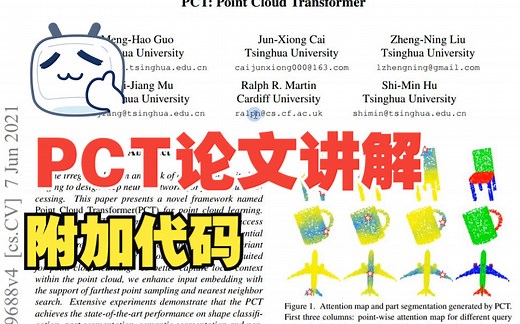 Point Cloud Transformer(PCT)论文阅读和代码讲解-第六期