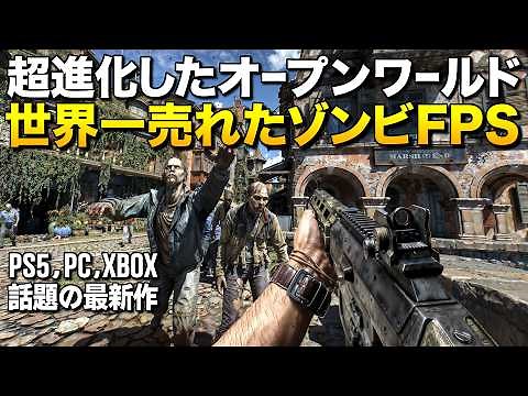 人類の欲望全て満たせる最新作！世界売上1位な次世代オープンワールドゾンビFPSが圧倒的に面白い！｜Dying Light: The Beast 「ダイイングライト：ザ・ビースト」【ゆっくり実況】