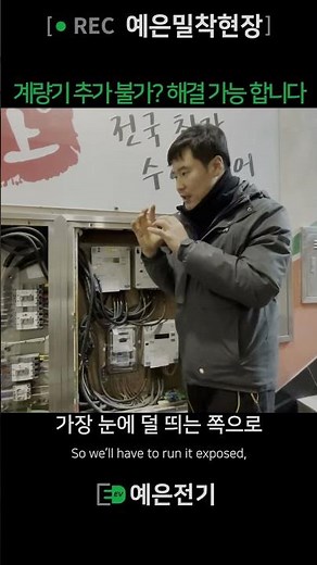 계량기 공간이 없을 때 해결 방법#모자분리#계량기공사#외함계량기#노출배관#분전함설치#전기공사#전기기사#전기기능사#예은전기