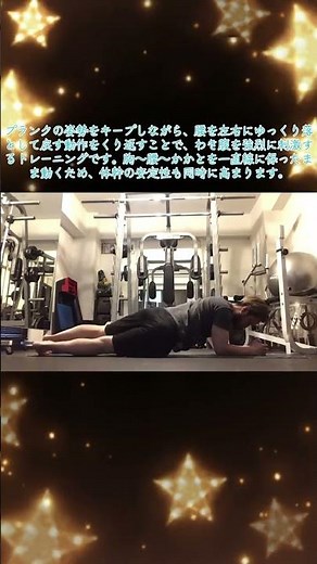 🔥 プランクヒップディップ徹底解説 🔥