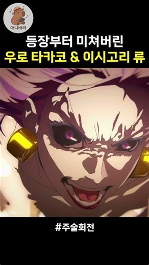 등장부터 미쳐버린 우로 타카코 & 이시고리 류