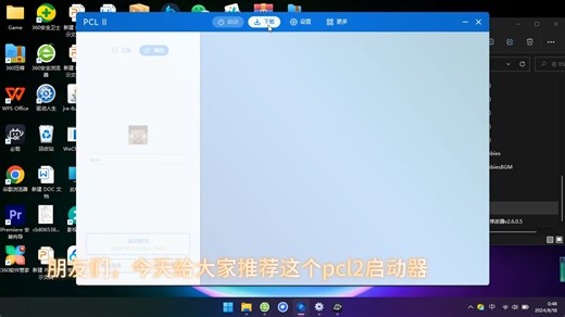 别玩冈易我的世界了，来试试这款pcl2启动器!