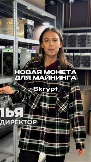 На Scrypt появилась новая монета