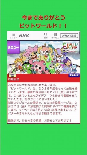 NHKビットワールド 2007〜2026