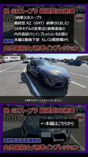 [Car Delivery] My GR Supra RZ (6MT), the final model, has been delivered! This video covers the c...