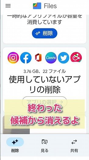 【Androidのスマホ整理】Files by Google が便利！