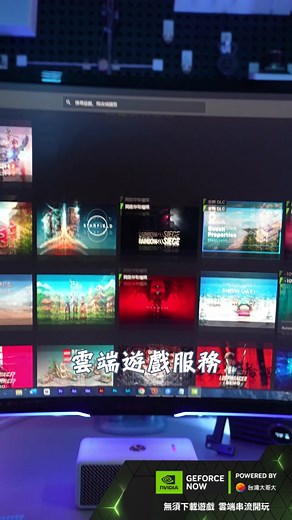 GeForce NOW雲端遊戲服務 - 讓你隨時隨地享受高品質遊戲體驗
