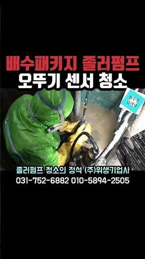 Cleaning the Ottogi Sensor