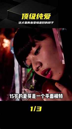 這才是青春愛情最好的樣子，全程高甜零虐心 #青春爱情 #纯爱电影 #电影解说 #治愈系 #高甜