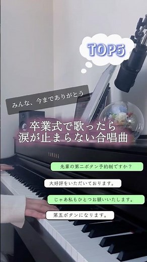 卒業式で歌ったら涙が止まらない合唱曲TOP5🎓 [#ピアノ #piano #合唱 #卒業式 #卒業 #中学校 #高校 #感動 #卒業ソング]