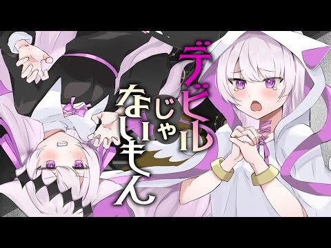 デビルじゃないもん ((Not) A Devil) covered by Suzullan