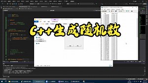 7.C  生成随机数