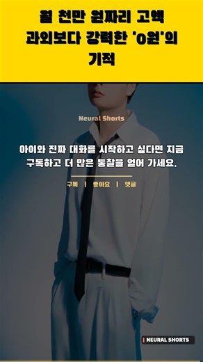 월 천만 원짜리 고액 과외보다 강력한 '0원'의 기적