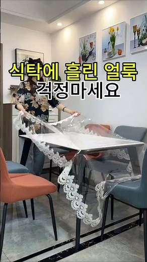 투명 방수식탁보#투명식탁보 #레이스식탁보 #방수식탁보