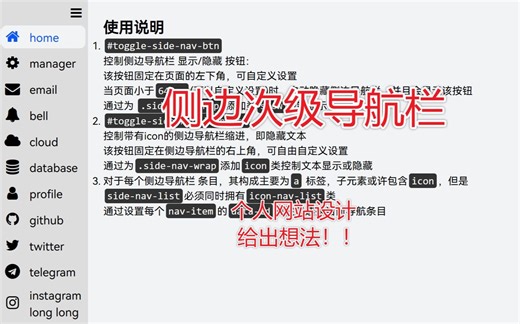 [CSS]侧边次级导航栏