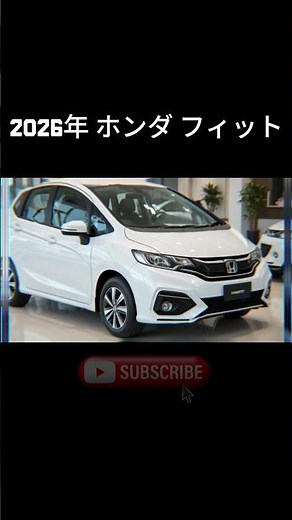 2026年 ホンダ フィット｜みんなを驚かせるコンパクトカー！** 🚗🔥