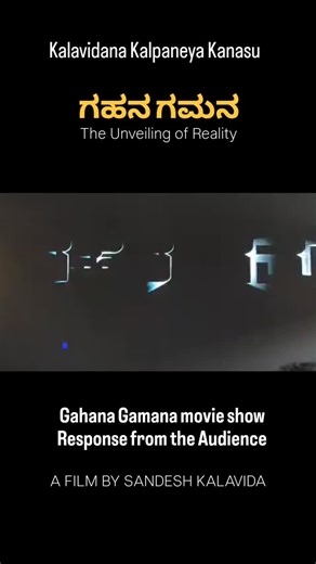 Sandesh Kalavida official on Instagram: "Gahana gamana Kannada movie public response | a film by sandesh kalavida | Story. Screenplay. Dialog. Direction. Produce by sandesh kalavida"