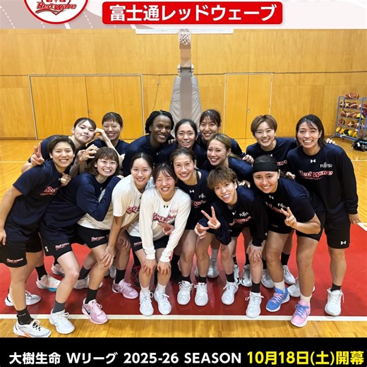 バスケットLIVE | 🏀#Wリーグ 開幕まであと9日🌈フリースロー対決🎯 #富士通レッドウェーブ 🎥 8選手が参加！ 「走りまくります！」「スリーポイント沢山決めます！」「キラキラ笑顔で頑張ります！」 @fujitsu_basket @w_league_official | Instagram