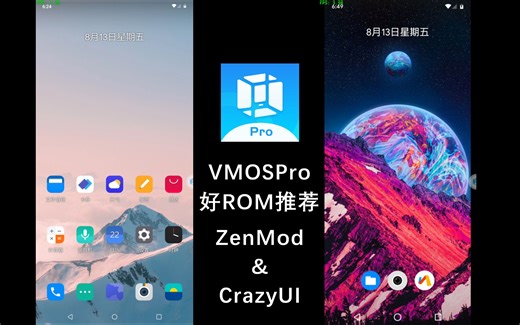 VMOSPro社区好ROM推荐