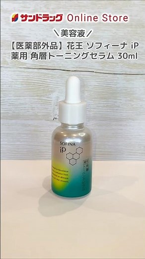 今年発売されたソフィーナiP美容液✨