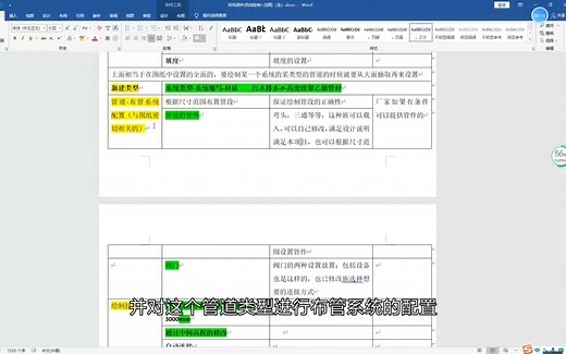 revit机电系列5-管道布管系统的配置（管道管件的添加，管道类型的创建等）