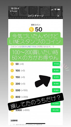 ラインスタンプのコイン貯め方をマスターしよう！