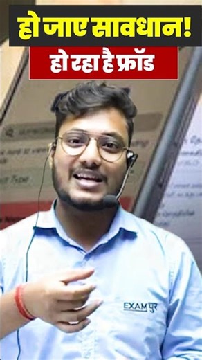 हो जाए सावधान ! || हो रहा है फ्रॉड