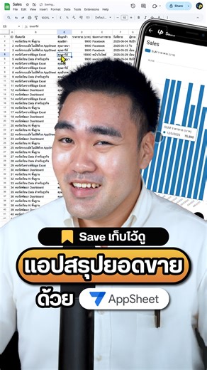 6.7K views · 60 reactions | วิธีสร้าง App สรุปยอดขาย Filter ข้อมูล...