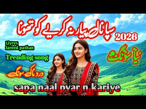 Gojri dukhi song sapa naal pyar n kariye kuntho na•• Gojri trending song 2026