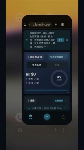 Android 把ForeGlint網站加到主畫面：Chrome「安裝並建立捷徑」教學