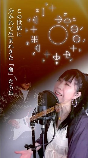 【Cover】姫神 - 神々の詩 (カタカムナ意訳付き)