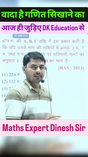 Maths Expert Dinesh Sir #maths #mathstricks #math #reetmains #3rdgrademath #3rdgrade #teacher